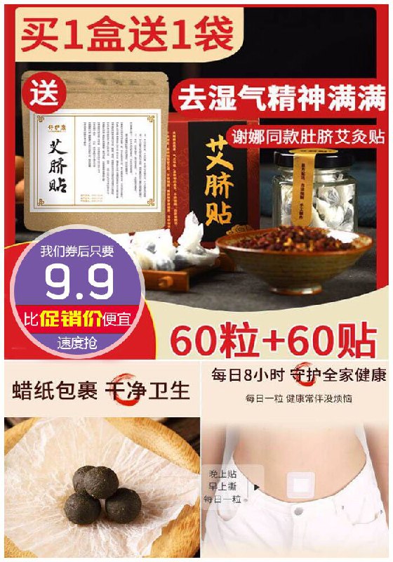 【正品同仁堂】祛湿肚脐贴共60粒+60贴原价29.9元【券后9.9元】包邮