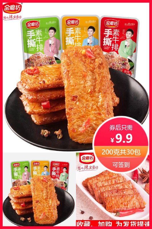 9.9元金磨坊手撕素牛排*30包(0jum2LlyhcY)/
