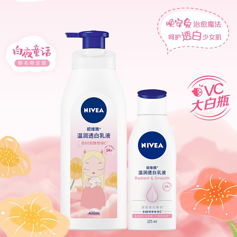 54元 返19元猫卡 到手35元妮维雅美白身体乳400ml+125ml(6CpG2nF2rmJ)/