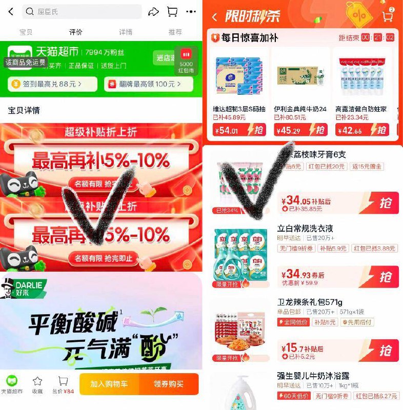 1好来茶倍健牙膏80g*6💰1988付34，送15卡 到手19亓需叠20福袋，价格才成立-如图下划详情进入超补页面找到商品后叠福袋直接拍下