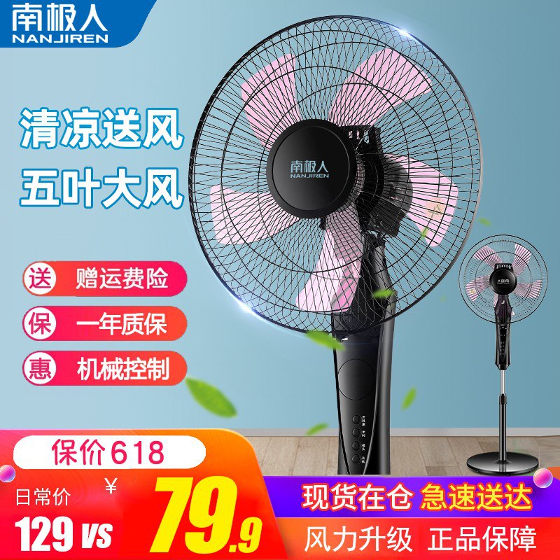 南极人5叶大风落地扇，69.9元包邮！