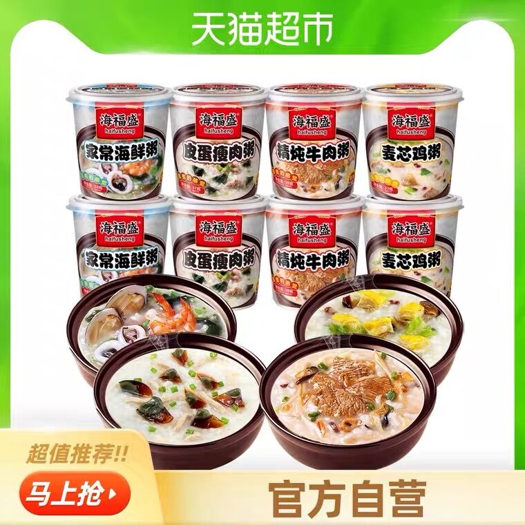 29.9元 天猫超市包邮海福盛冻干速食粥共8杯(jCjgXSExCm1)/