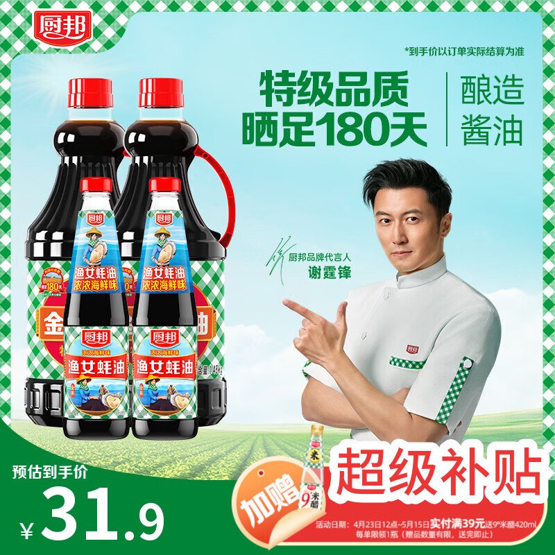 折4.4/瓶！自营厨邦 生抽蚝油组合生抽1.48kg*2瓶+女蚝油490g*2瓶叠首购凑后【22.71元】，返5超市卡--①领200-20黑五卷