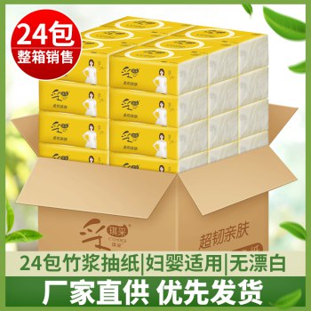 采琪采 竹浆抽纸无漂白妇婴适用24包装 19.9元