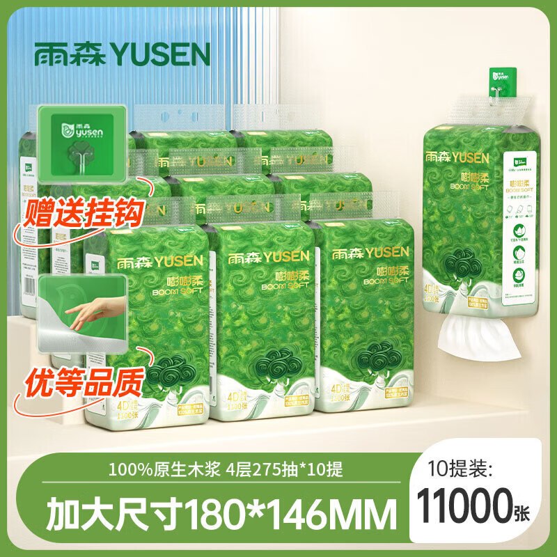 29.9元 雨森 嘭嘭柔挂抽 1100张*10提领 