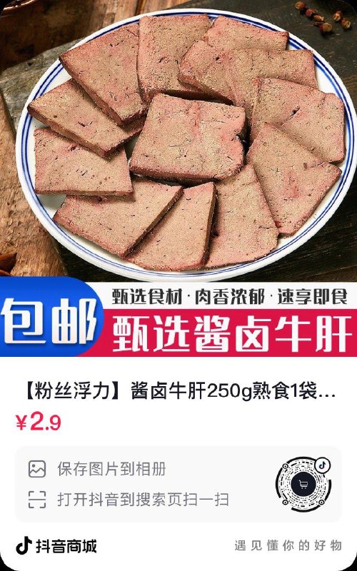 dy 卤牛肝250g  2.9亓按需