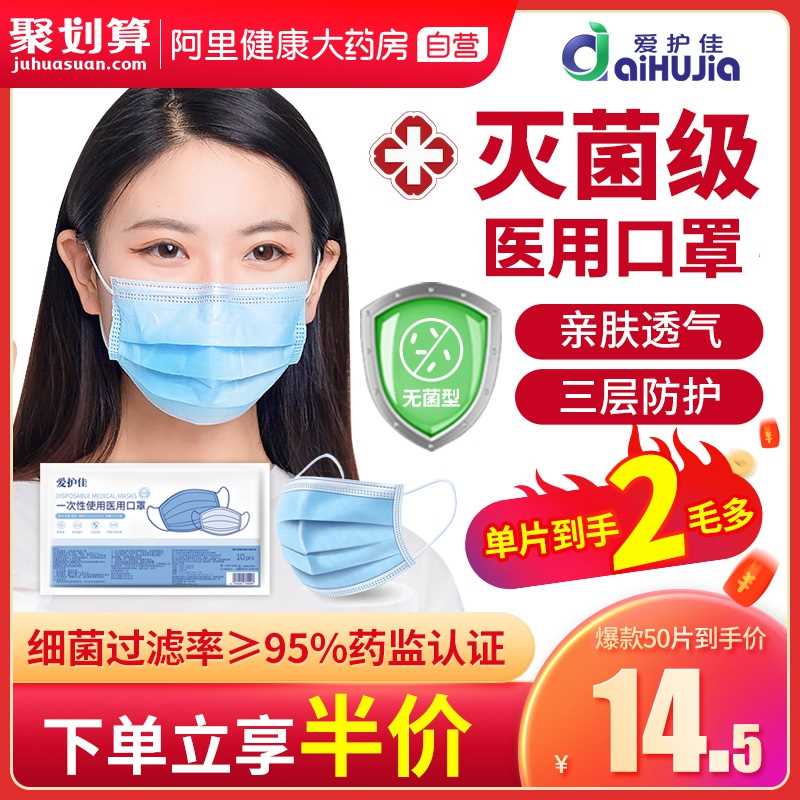 13.5元【阿里健康大药房】一次性灭菌级医用口罩50只(exTdct8cYa1)/