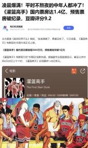 这不单单是一个电影而是属于一代人的童年记忆在你我的青春里面都热血沸腾过-----☀最后湘北没能赢得全国大赛樱木花道也没有追上赤木晴子或许遗憾会贯穿每个人的青春不完美的才会是最真实的样子