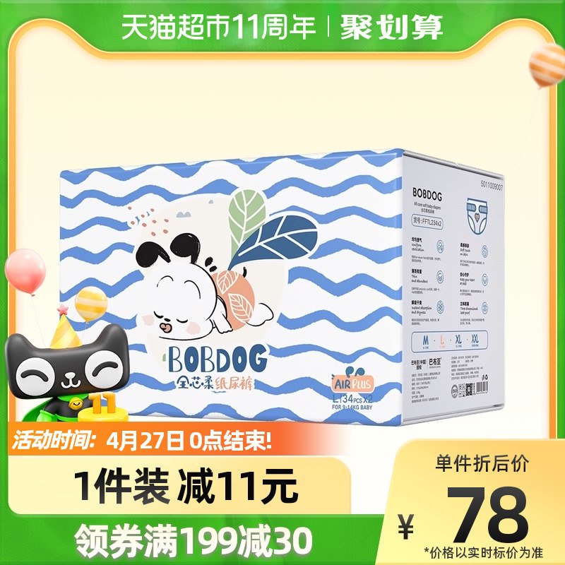 88-5券后 拍下71元送6元猫卡 实际到手65元巴布豆纸尿裤全芯柔L码68片￥qiGt2iEVNg8￥/
