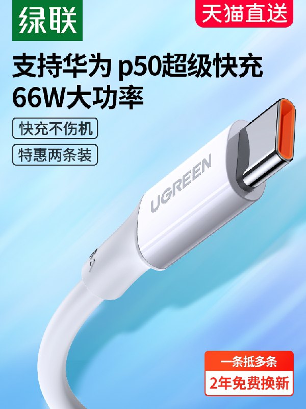 6.9元起 绿联旗舰店绿联type-c快充6A数据线(rTKDXOZkBYY)/