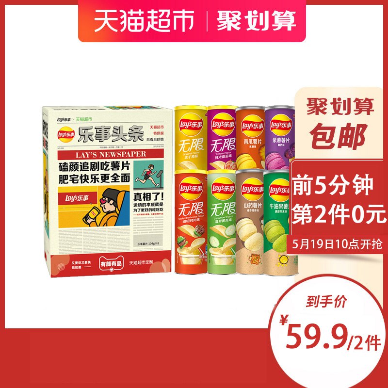 10点 前5分钟拍2件88-5巻后54.9亓,折27.45亓/件乐事罐装大礼包 776g  
