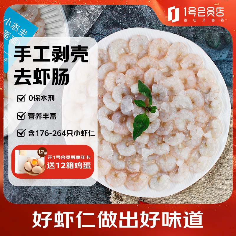 自营1号会员店 PHUKEY SEA去壳小虾仁0添加 净重2斤