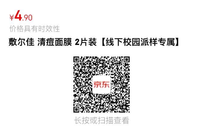 敷尔佳2片4.9------𝙅𝘿  超级红包u.jd.com/ksO3wQA