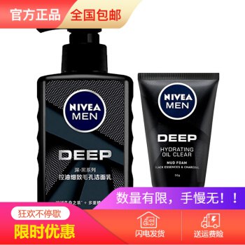 M - 妮维雅男士洁面乳200ml 29.9 