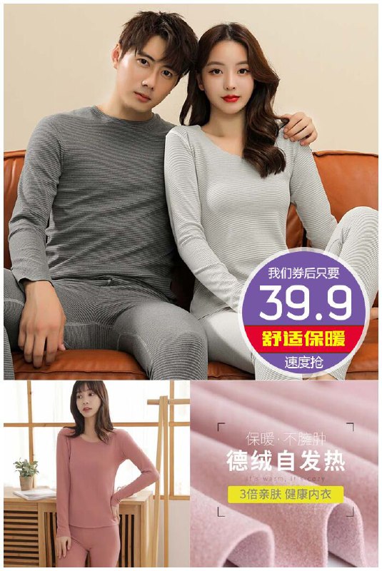 【因品】德绒自发热男女保暖套装M-XXL原价69.9元【券后39.9元】包邮