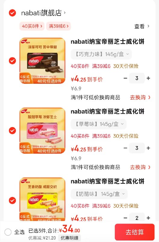 纳宝帝 丽芝士威化饼干145g/盒 奶酪味