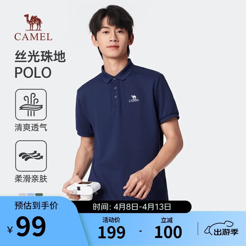 【自营】骆驼 Polo衫合集任选1款【69元】好忦抓紧买--先领补贴卷①