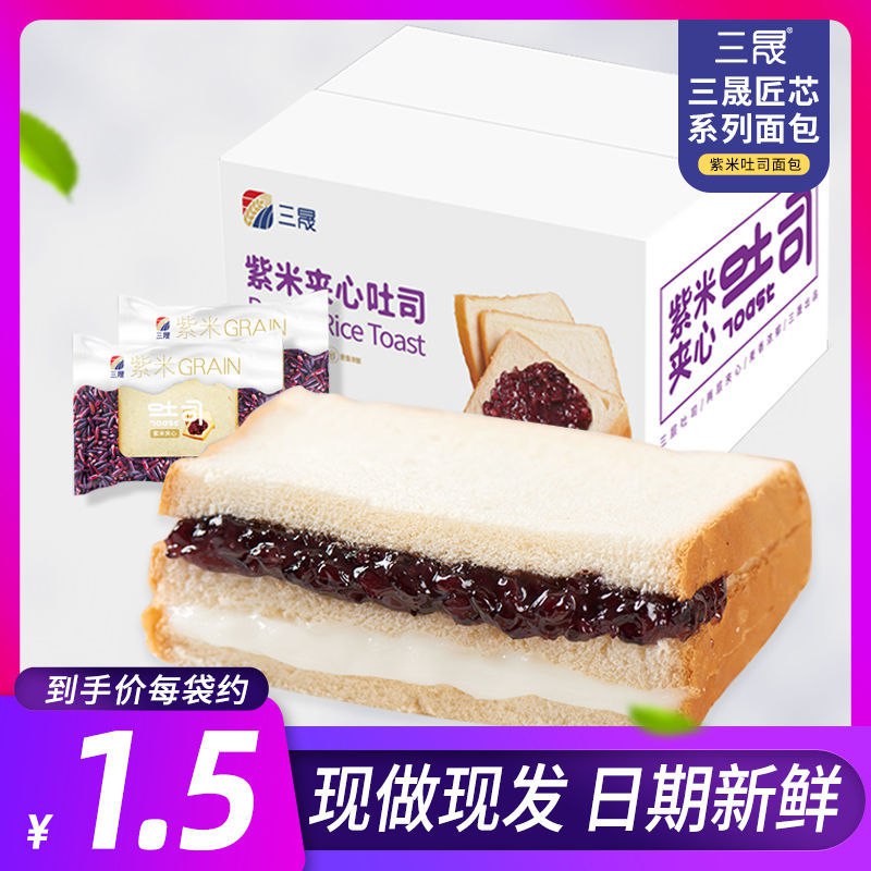 三晟紫米面包吐司夹心面包营养早餐全麦奶酪切片代餐糕点零食整箱3.9元