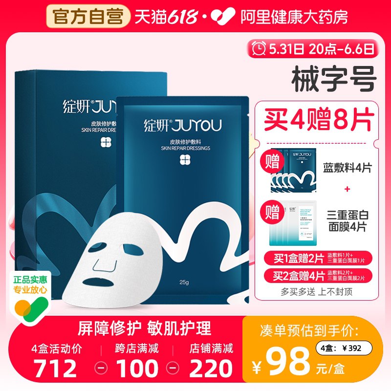 20点开始 满减后预计88💵蓝绽妍医用皮肤修护敷料6片赠2片：蓝敷料+三重蛋白)MdI5dp7Nw4e)/ CZ11/全品券 d.618day.com/618