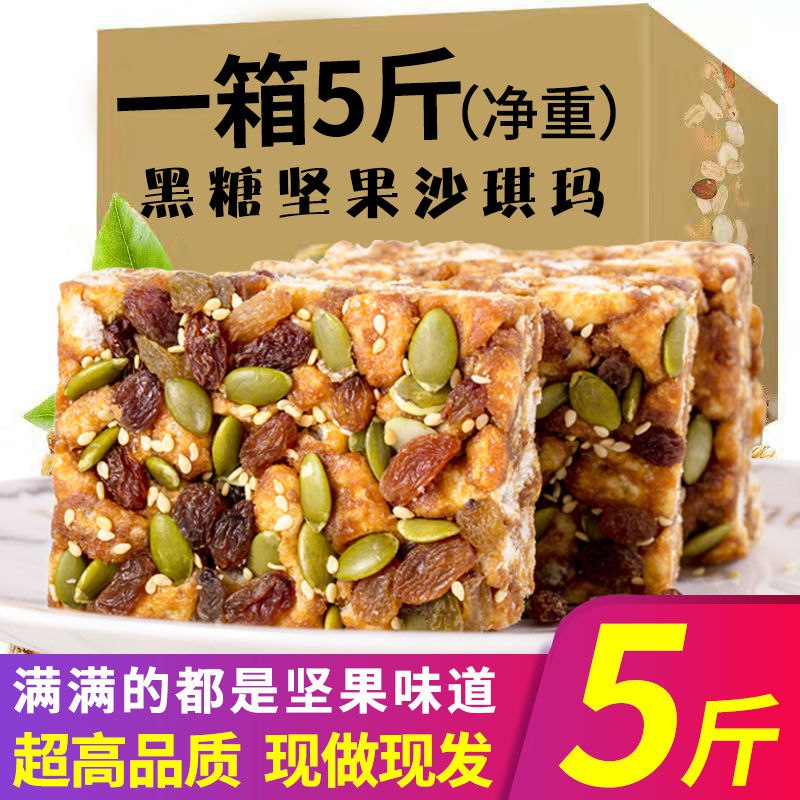 【亏本5斤特价】坚果黑糖沙琪玛糕点健康食品休闲零食批发1-5斤6.8元
