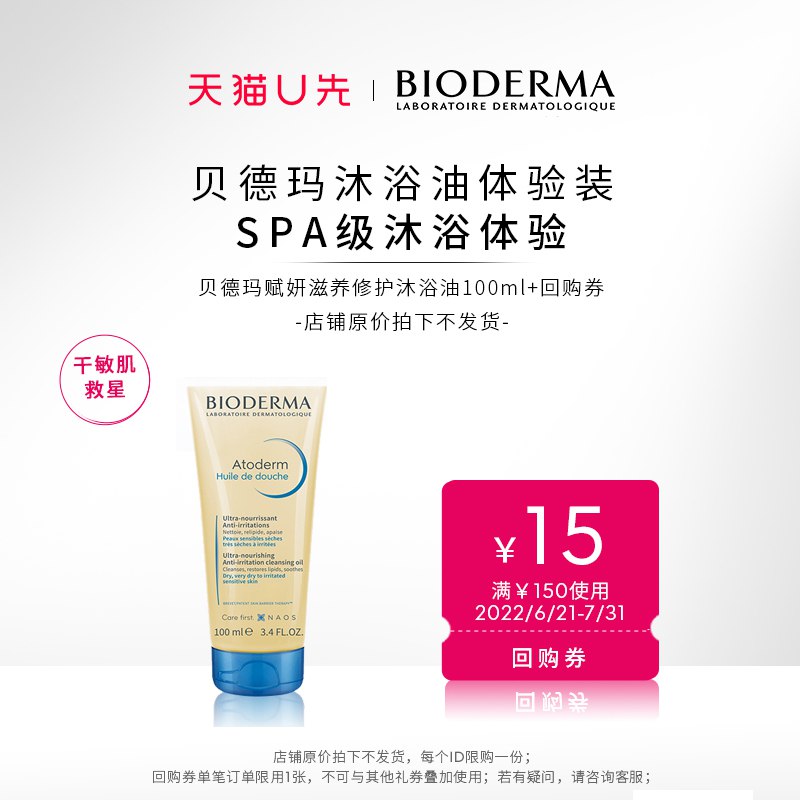 19.9亓  符合贝德玛赋妍修护沐浴油100ml(zPKj2pN1gcp)/