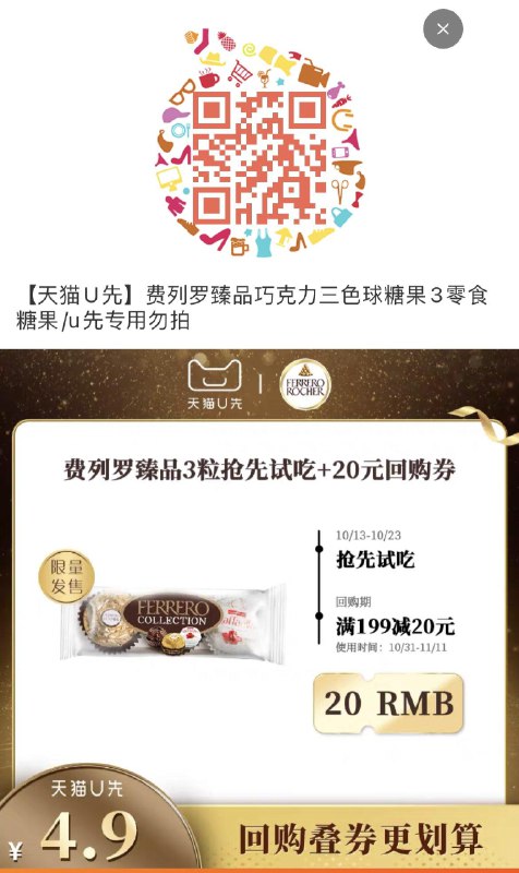 符合4.9亓，费列罗