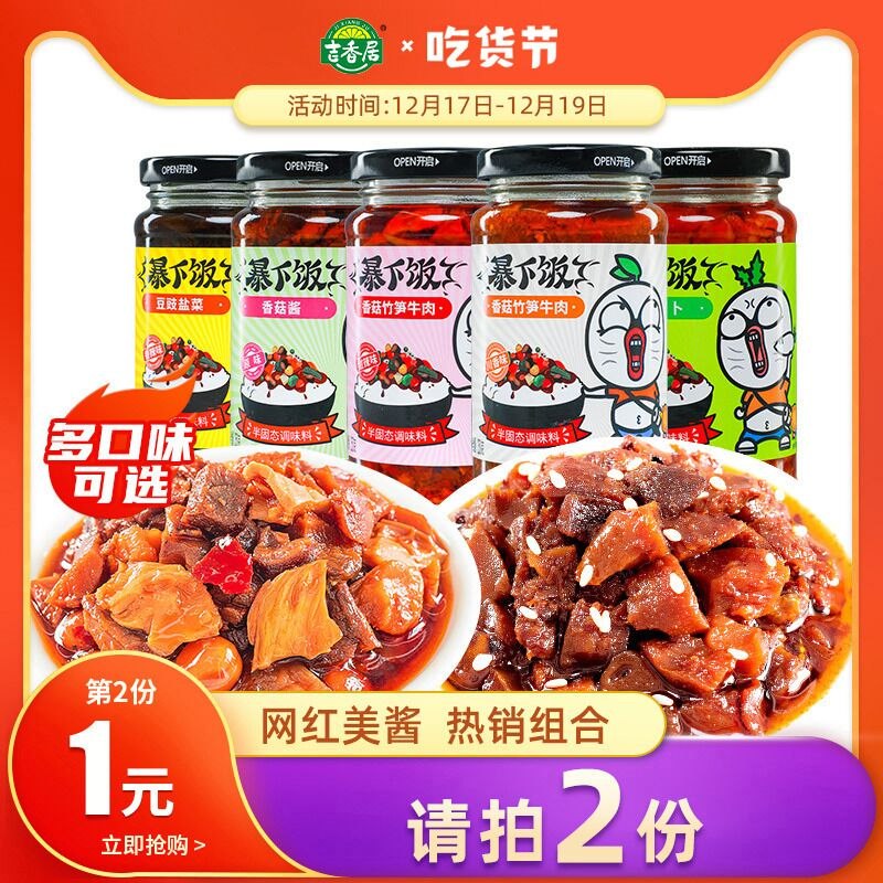 1、领券加车2件吉香居食品旗舰店川香牛肉酱剁椒萝卜250g*4瓶(HVWScKwzWev)/