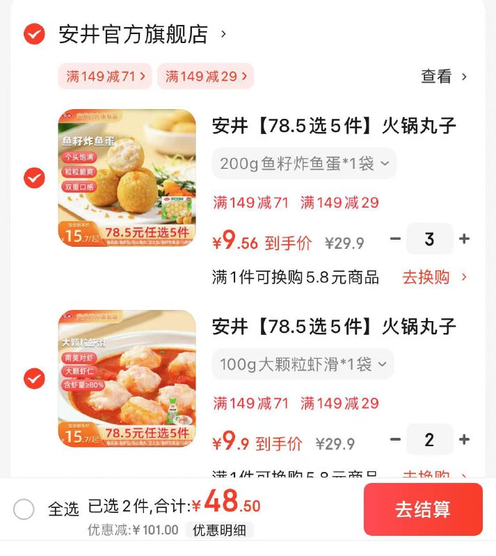 安井 火锅丸子任选系列虾滑/鱼丸/鱼籽鱼蛋/贡丸等