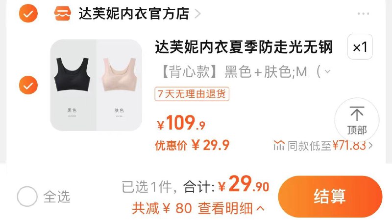 29.9亓 达芙妮内衣官方到手2件 折14.95/件达芙妮无痕内衣女运动薄款2件/ CZ9293 /7WiCWoIaro7//