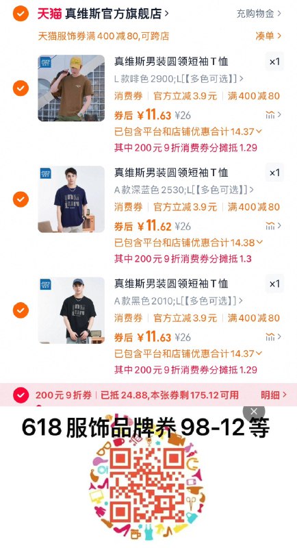 扫码领400-80券88vip兑换9折消菲券任选3件 凑后34.8亓 折11.6/件NXP真维斯男女同款短袖共3件/rcwZVtB3K6N:/// CZ3432湊单参考 凑后直接退/zDXdVtBe4C3:/// CZ7411 每日红包 m.fanli.me