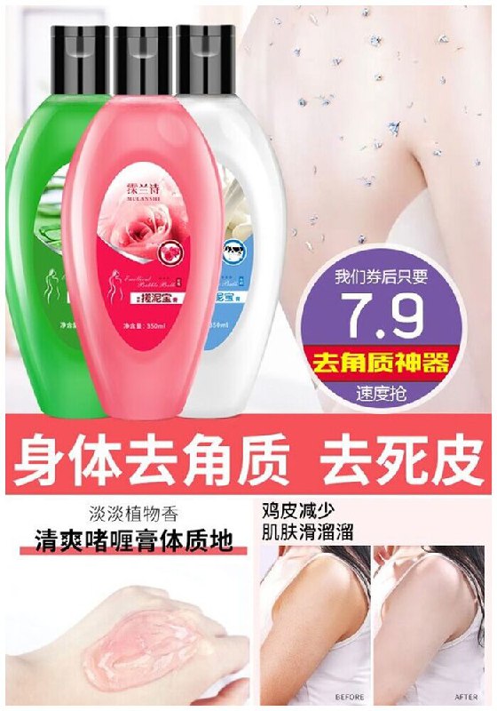 【霂兰诗】去角质搓泥宝350ml原价38.9元【满减券后7.9元】包邮