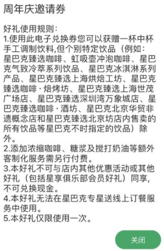 星巴克免费中杯券星巴克app自查，号里多了张中杯券，周年庆的