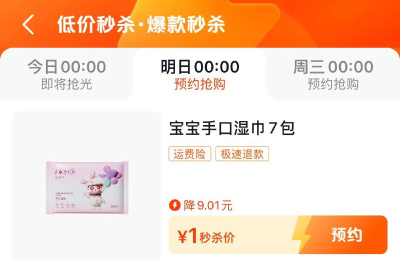 0点 dy搜：低价秒杀部分1亓年货节 d.618day.com/HNY