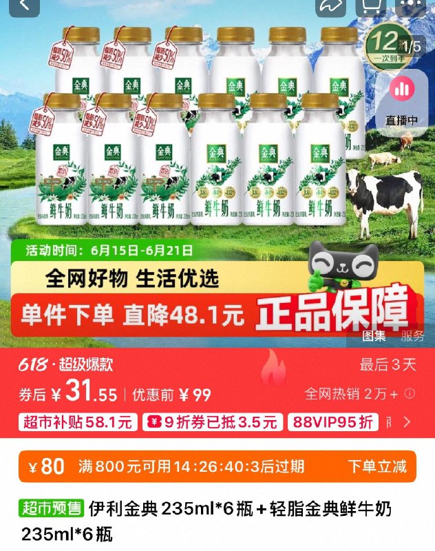 伊利金典235ml*6瓶 轻脂金典235ml*6瓶淘金币页面搜索加购叠9折消费奍30.65亓/ CZ8112 9/On27VGl4QxQ//:// 每日红包 m.fanli.me