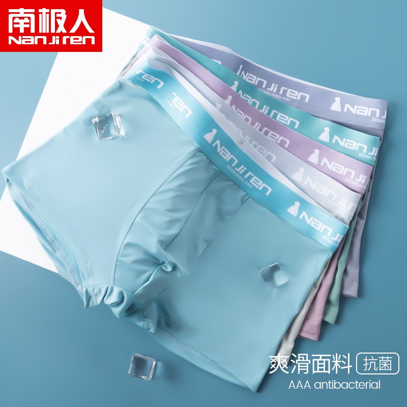 29.9【大牌南极人服饰】男士抗菌无痕冰丝内裤4条(P9iA2r9ObMd)/冰冰凉凉很舒服 适合夏天穿夏天出汗多 内裤多备些换洗贴身衣物 还是要买大牌靠谱