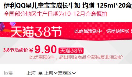 上海地区9.9元 限购6件猫超 QQ星 125ml*20盒 (mYGD1TX3P13) 内购返利网站： m.zaihua.me