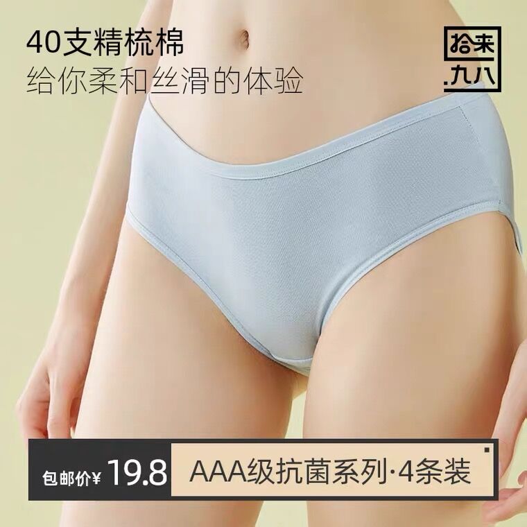 16.8元 天猫超市包邮拾来九八女士纯棉内裤4条(OtUCXSEKkn7)/
