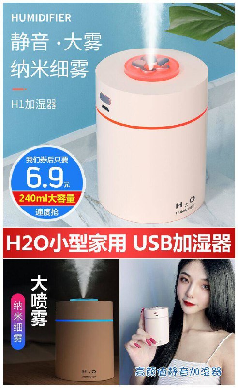 【送充电线】H2O小型家用USB加湿器原价16.9元【券后6.9元】包邮