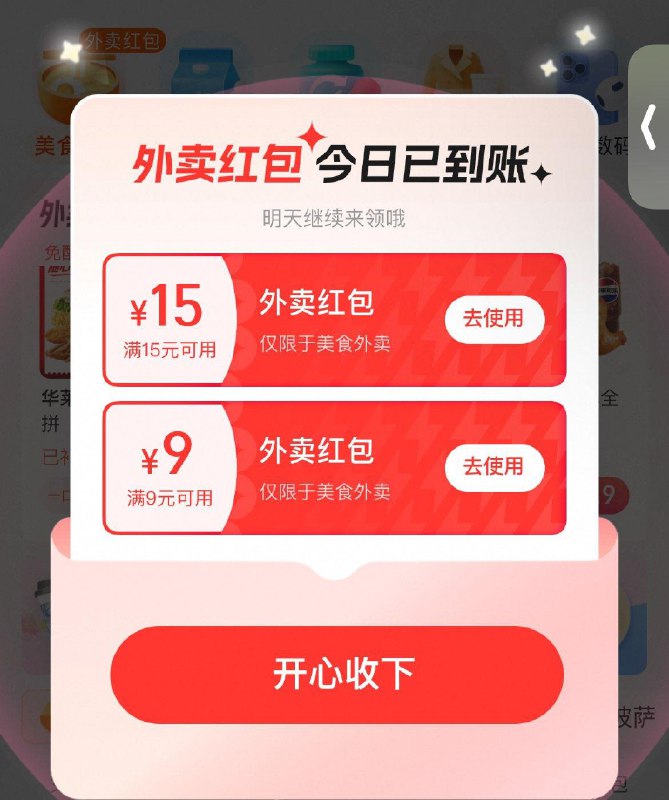 0点看看 tb 闪购 部分号弹15虹包