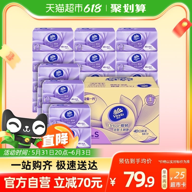 20点140-10券52.9💵 猫超包邮返25猫卡 到手27.9💵领券加购后从今日疯抢进入购买维达棉韧立体美抽纸巾3层110抽20包)lPogdp8zW0j)/ CZ11/全品券 d.618day.com/618