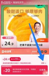 1.领券 加购物车1件领标题下200-20购物券老爸测评厚切芒果干100g*3袋)AoO0dMnxQPA)/ CZ11//果肉又大又厚 吃起来很扎实
