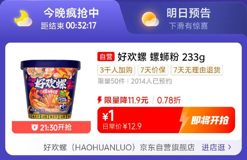 21点30月黑风高百亿补贴