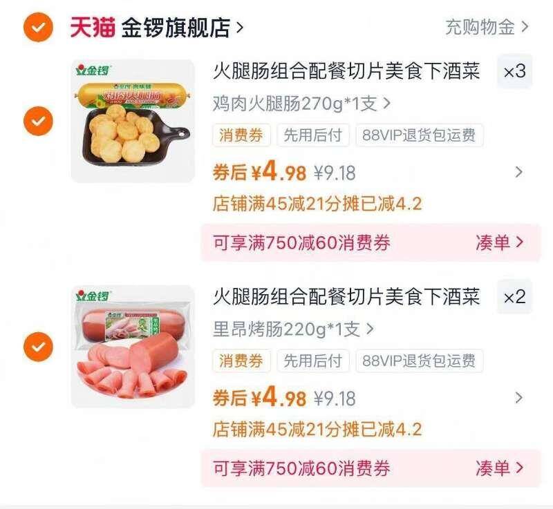 速度拍5件24.9亓✨折4.9r/根 金锣.里昂香肠火腿肠220g*5根-这个香肠超市里十几块一根含肉量非常高特别好吃的炒着吃、烫火锅都是超美味9/KeDMfaVsAeq// AA11