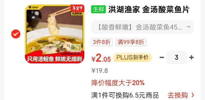 洪湖渔家 金汤酸菜鱼片450g拍3件凑199-100和200-20后每件2.23 