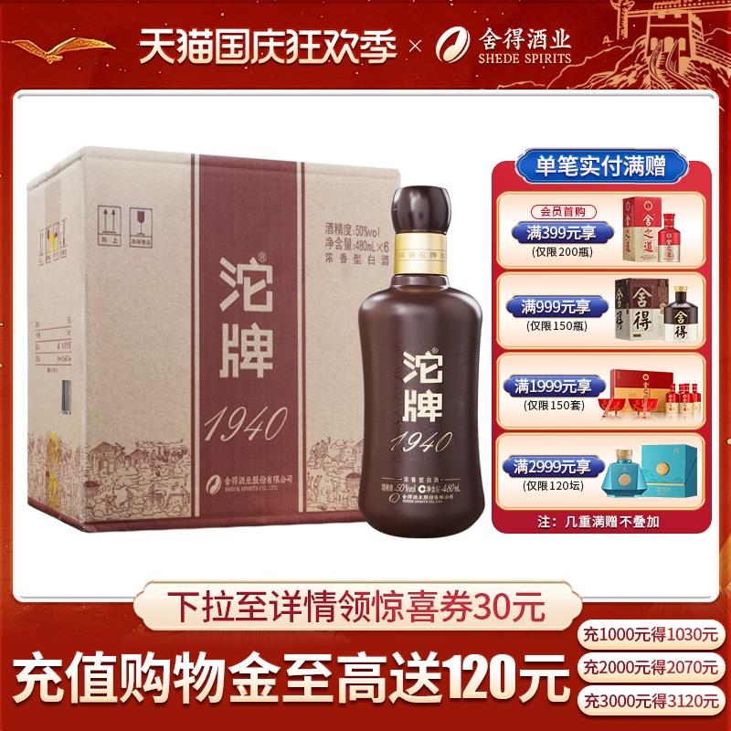 如有川酒1000-300券沱牌酒 1940建厂纪念50度480mlx6瓶 凑1000-300后，100左右/ CZ4241 /PeRO3jM1SZT//