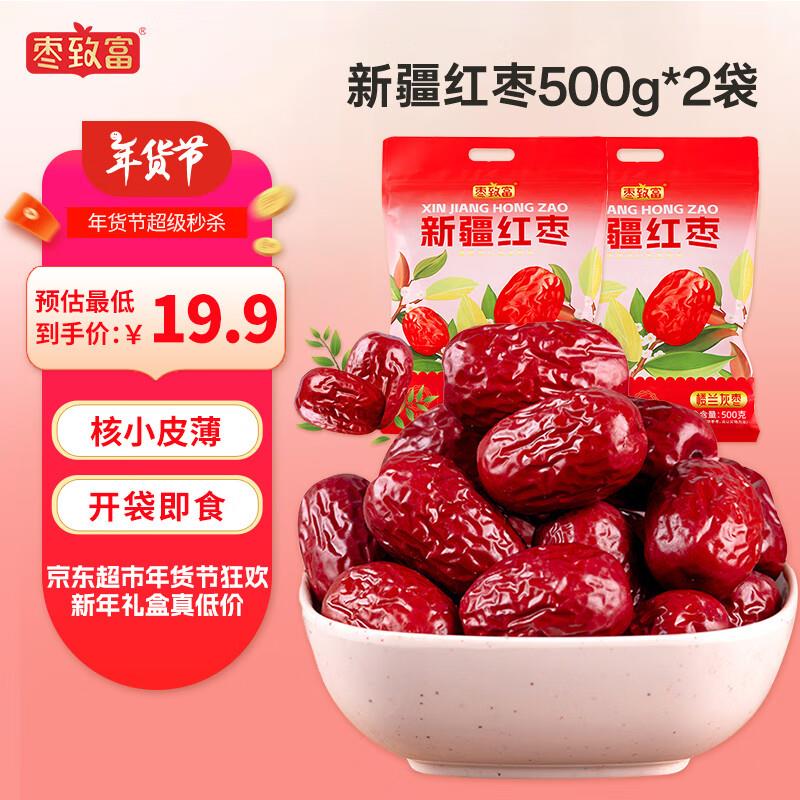 枣致富 新疆灰枣免洗红枣500g*2袋，凑99打85折和200-20后8.5