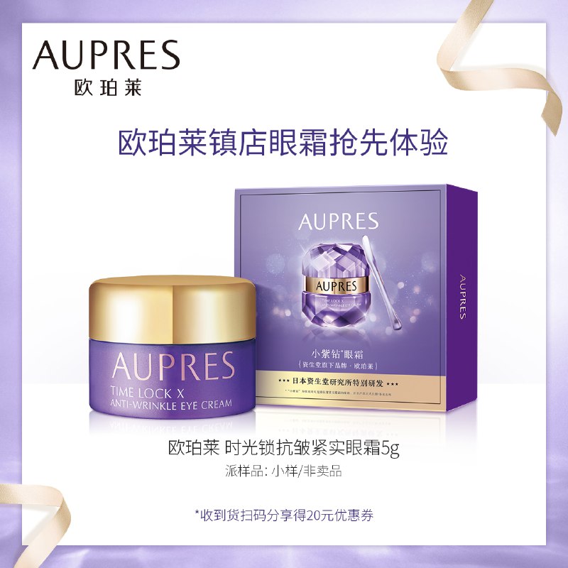 符合9.9欧珀莱眼霜5g  