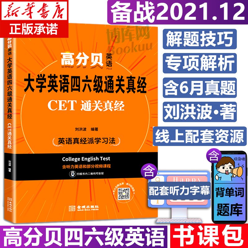 0点后下单 先领券6.9元12月英语四级六级通关真经(i9ZSXJF8fBN)/