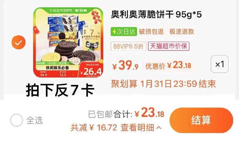 1件 88vip拍下23.18亓反7猫卡 到手16.18亓 3.2/盒奥利奥薄脆饼干多口味味95gx5/ CZ4615 /kpRoW8kCJrA//