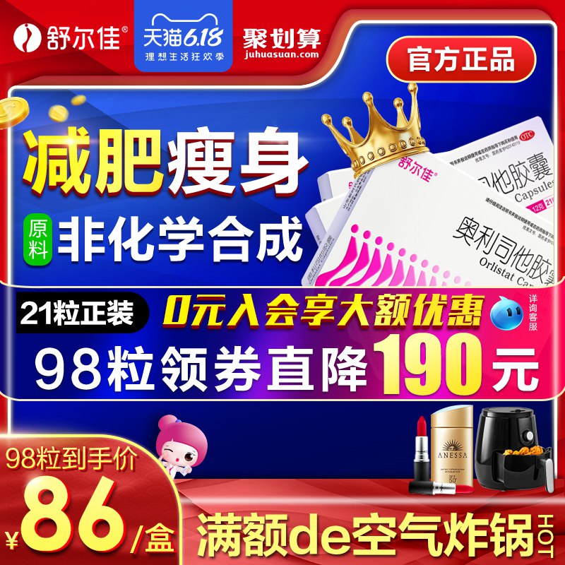 0点 舒尔佳奥利司他14粒  (SjLC1GyzAAr)   27亓----------618每天三次紅包搜索：